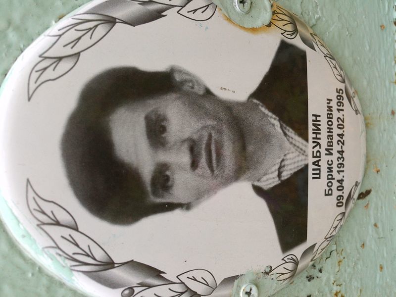 Шабунин