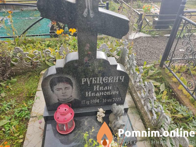 Рубцевич Иван Иванович