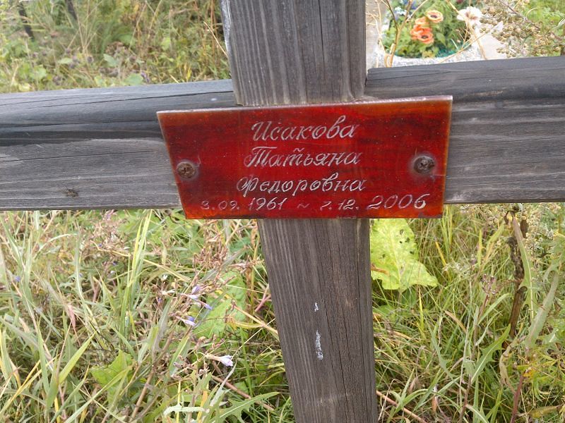 Исакова