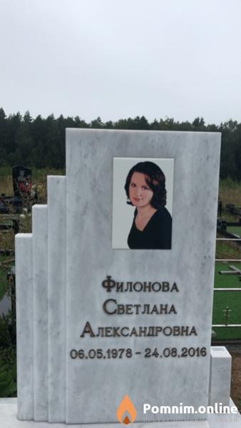 Филонова Светлана Александровна