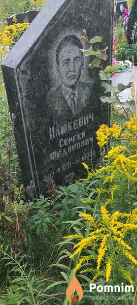 Люкевич Сергей Прович