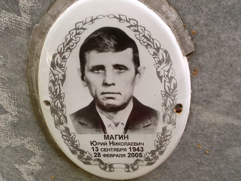 Магин