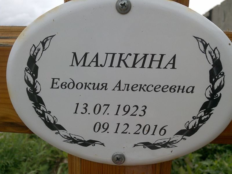 Малкина