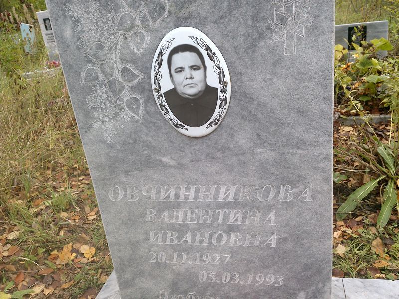 Овчинникова