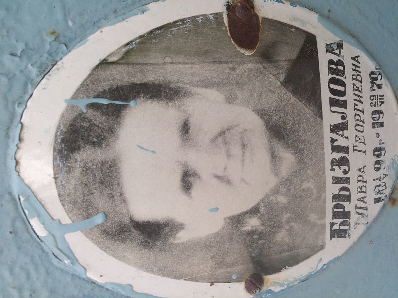 Лавра Брызгалова Георгиевна