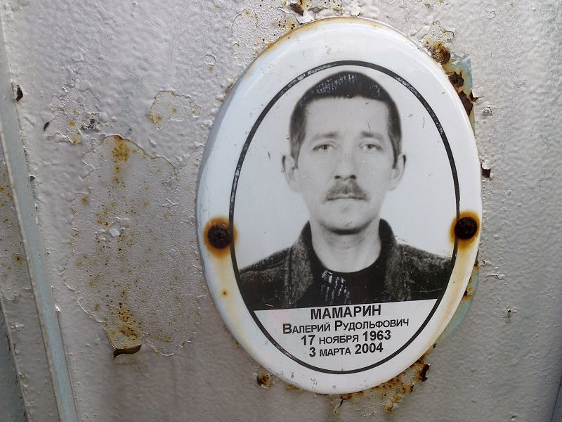 Мамарин