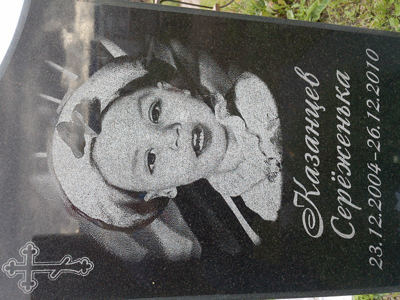 Казанцев Казанцев