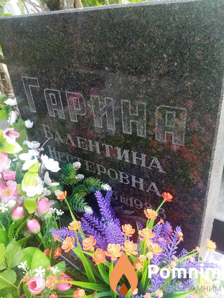 Гарина Валентина Несторовна