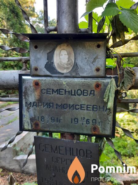 Семенцова Мария Моисеевна