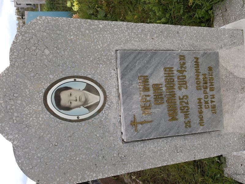 Мергина
