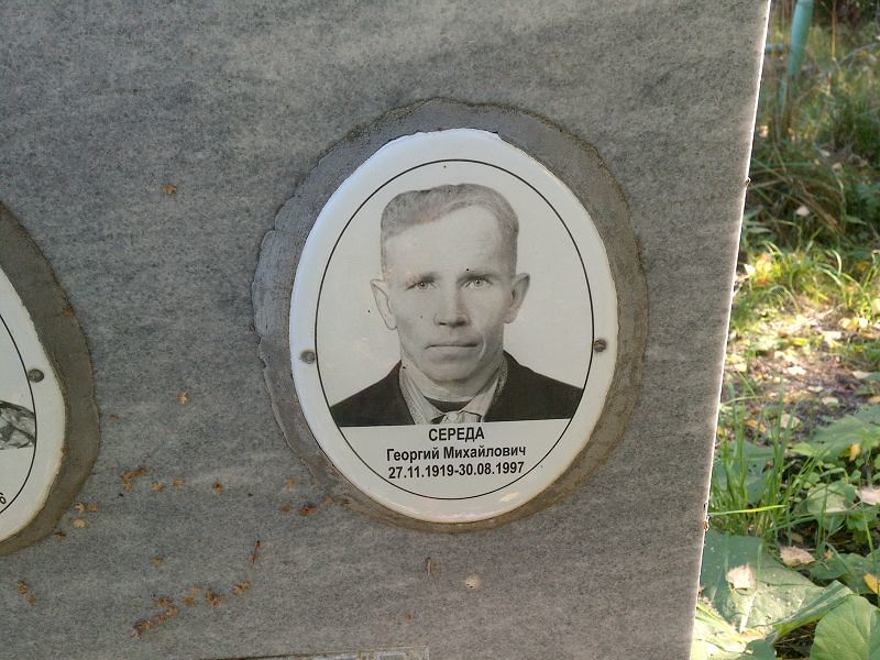 Середа