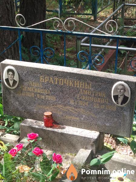 Браточкин Владимир Дмитриевич