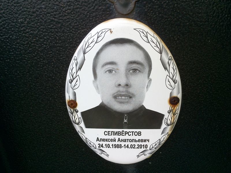 Селивёрстов
