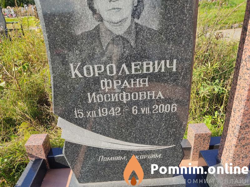 Королевич Бронислав Антонович
