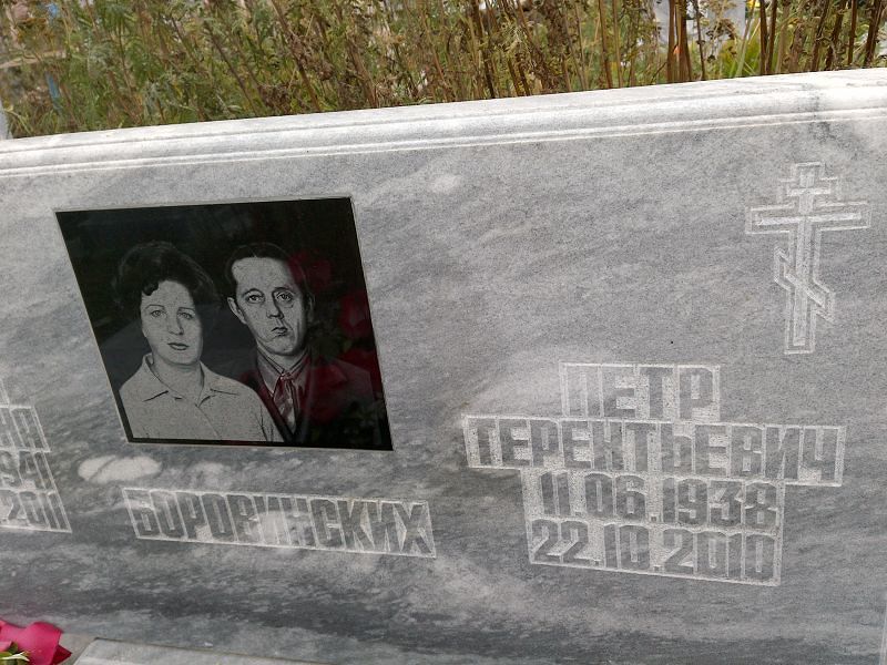 Боровинских