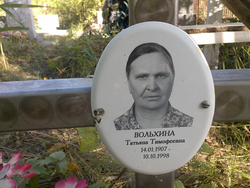 Вольхина