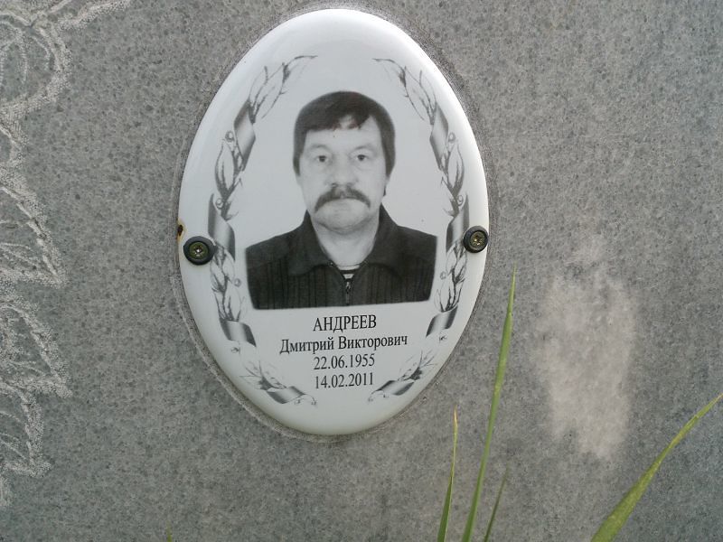 Андреев