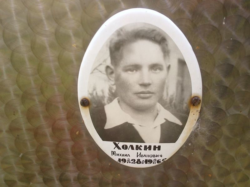 Холкин
