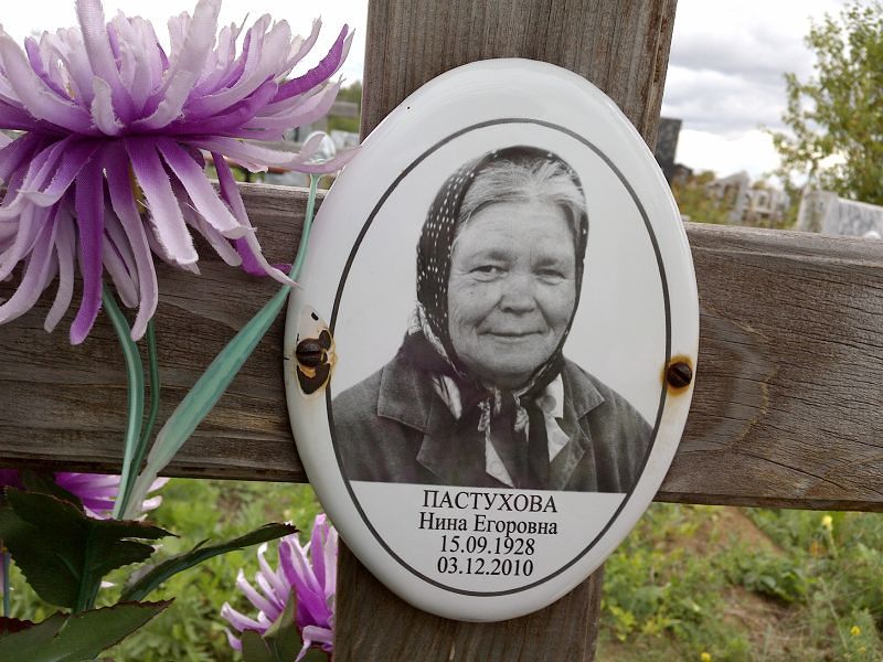 Пастухова