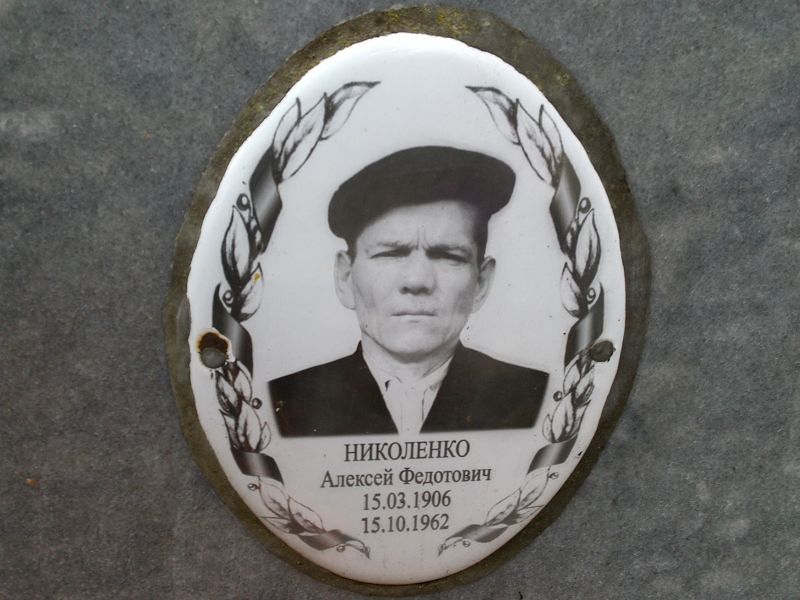 Николенко