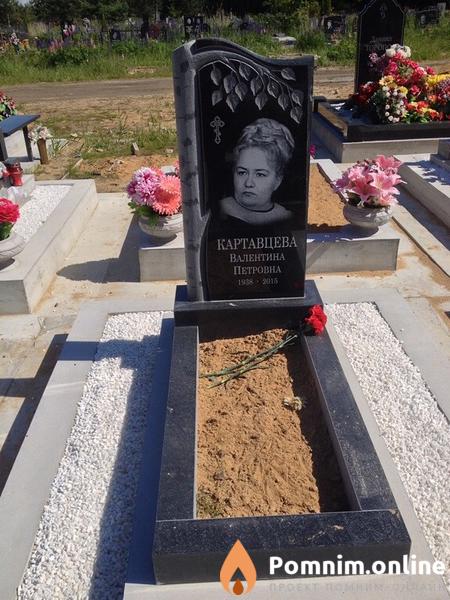 Картавцева Валентина Петровна