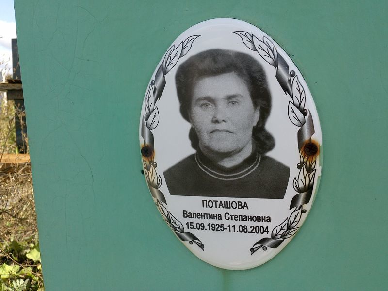 Поташова