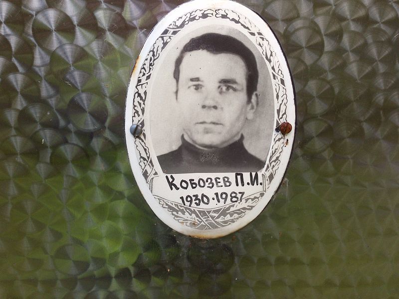 Кобазев