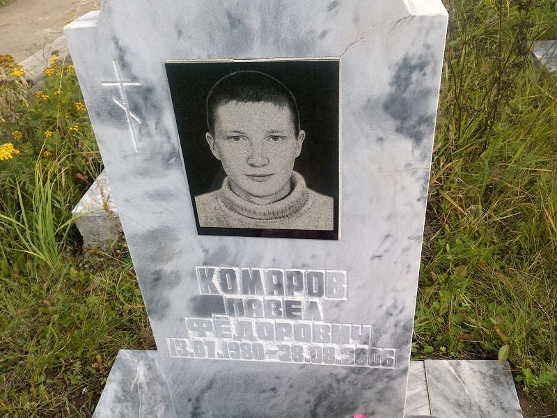 Комаров