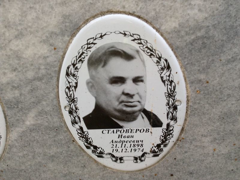 Староверов