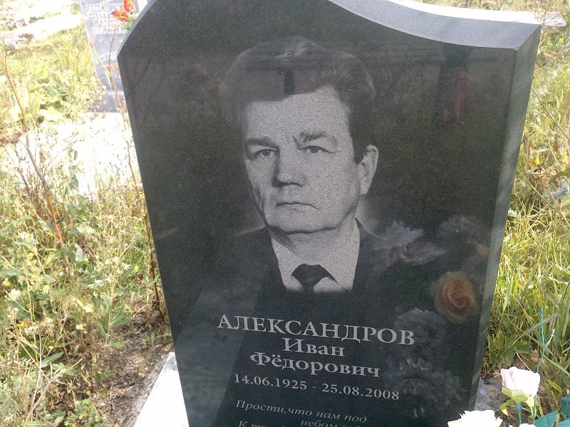 Александров