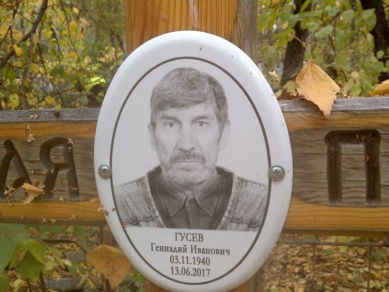Гусев