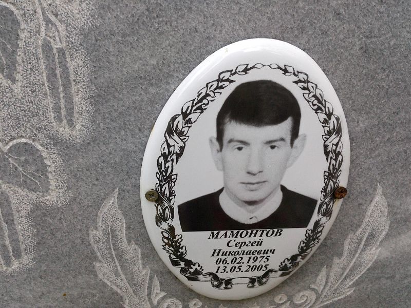 Мамонтов