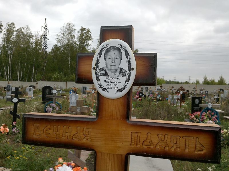Копнина