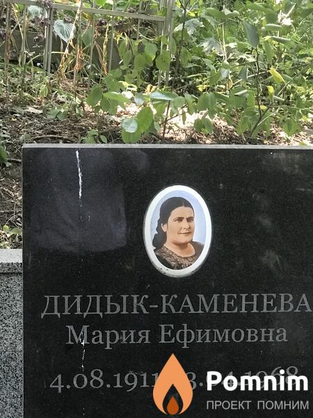 Каменева Мария Ефимовна