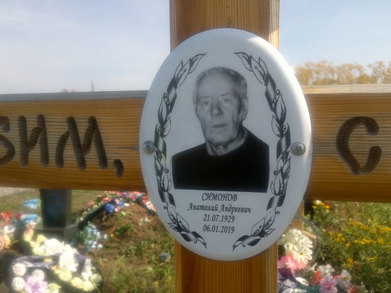 Симонов