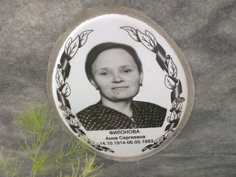 Филонова