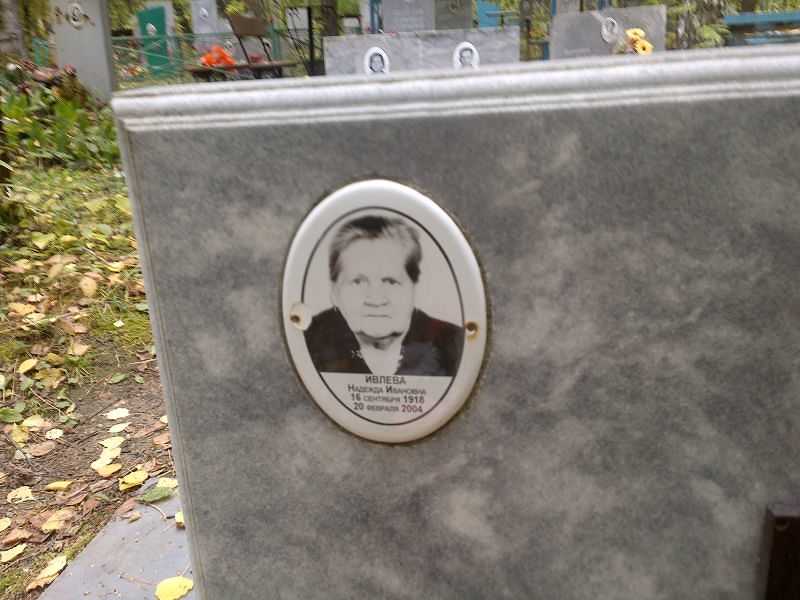 Ивлева