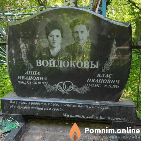 Войлоков Влас Иванович