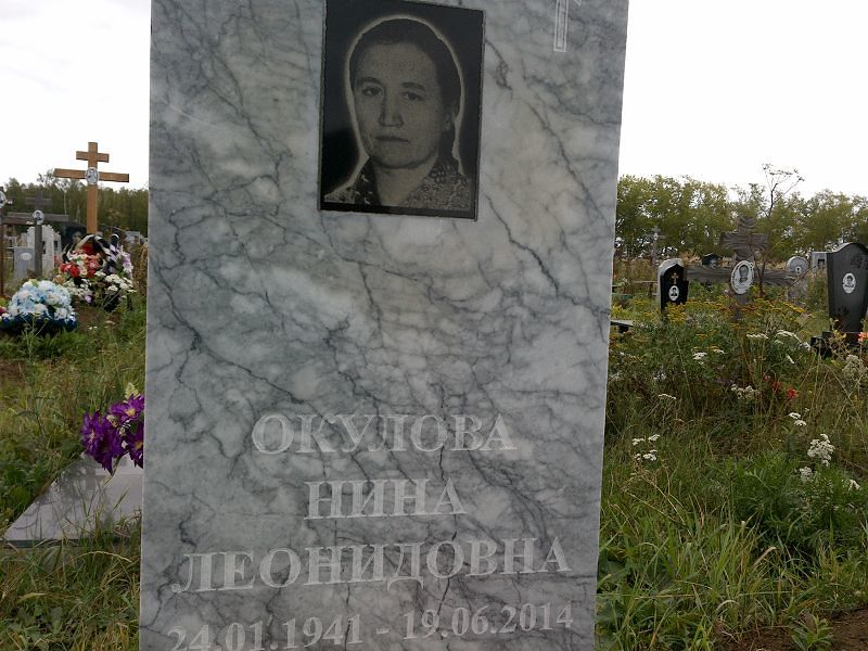 Окулова