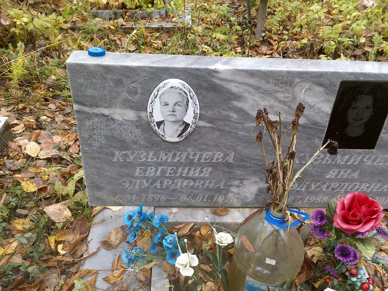 Кузьмичева Евгения Эдуардовна