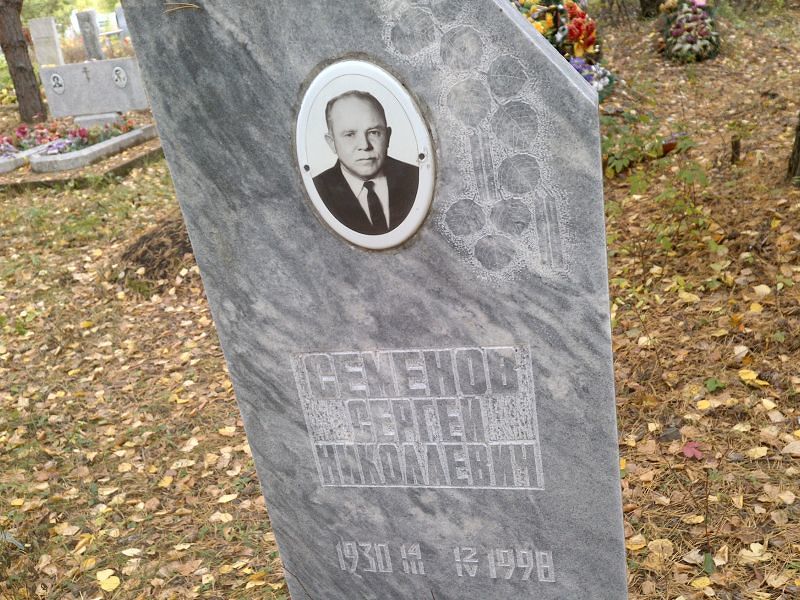 Семенов