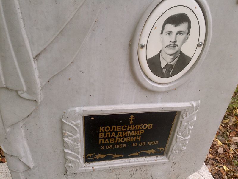 Колесников