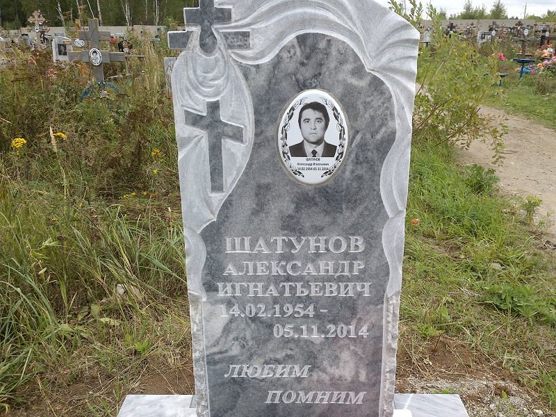 Шатунов
