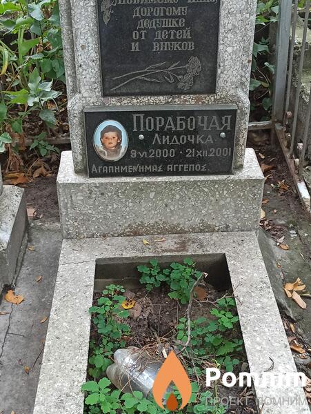 Порабочая Лидочка