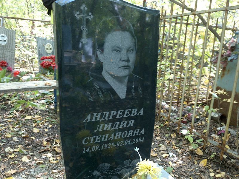 Андреева