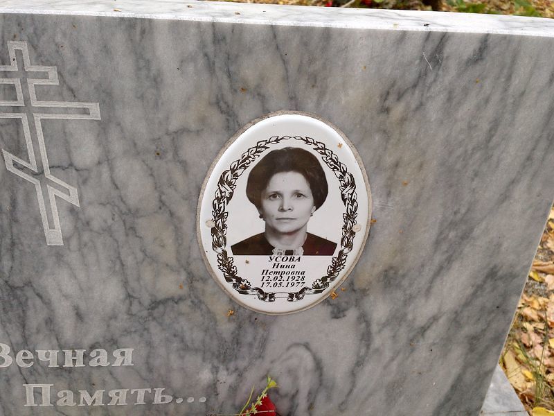 Усова