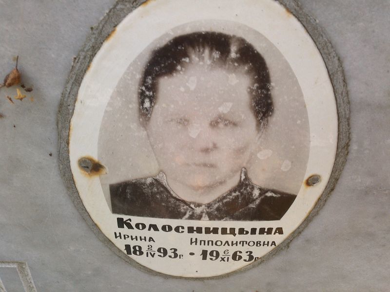Колосницына
