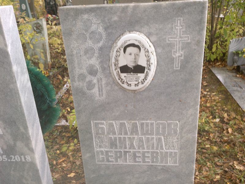 Балашов