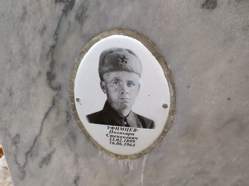 Поликарп Уфимцев Степанович