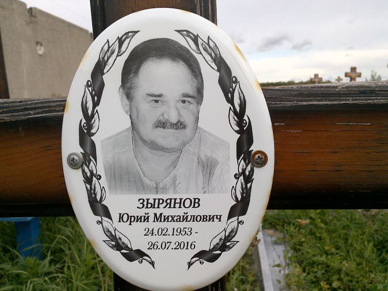 Зырянов